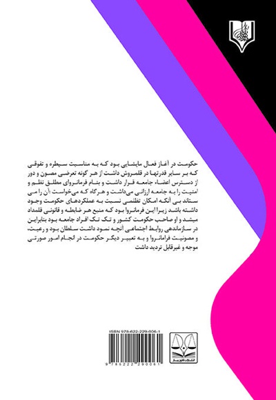 مسئولیت مدنی نهادهای دولتی